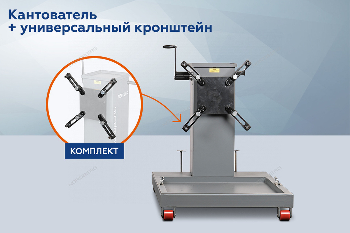 Стенд-кантователь для ремонта двигателей и агрегатов, 3 в 1, грузовой + Универсальный кронштейн NORD — Фото 1