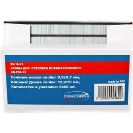 Скобы для пневмостеплера Concorde 12.9x16мм 5000шт — Фото 1