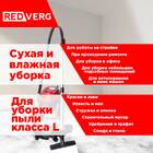 Пылесос REDVERG RD-WVC1200-25S — Фото 14